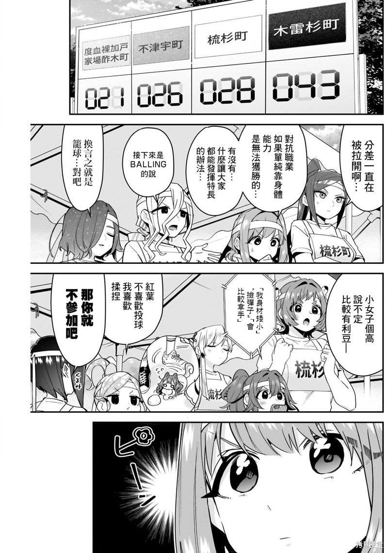 超超超超喜欢你的一百个女孩子第97话在线观看 - 第9张