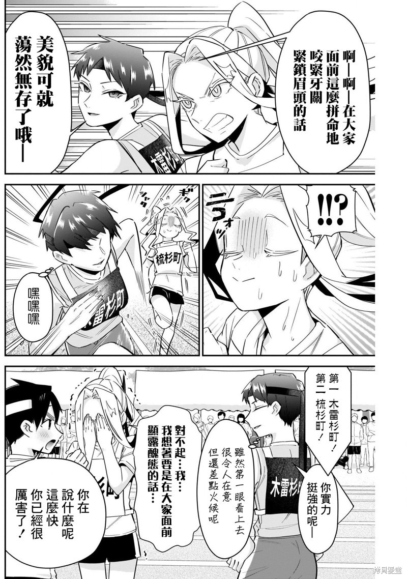 超超超超喜欢你的一百个女孩子第97话在线观看 - 第8张