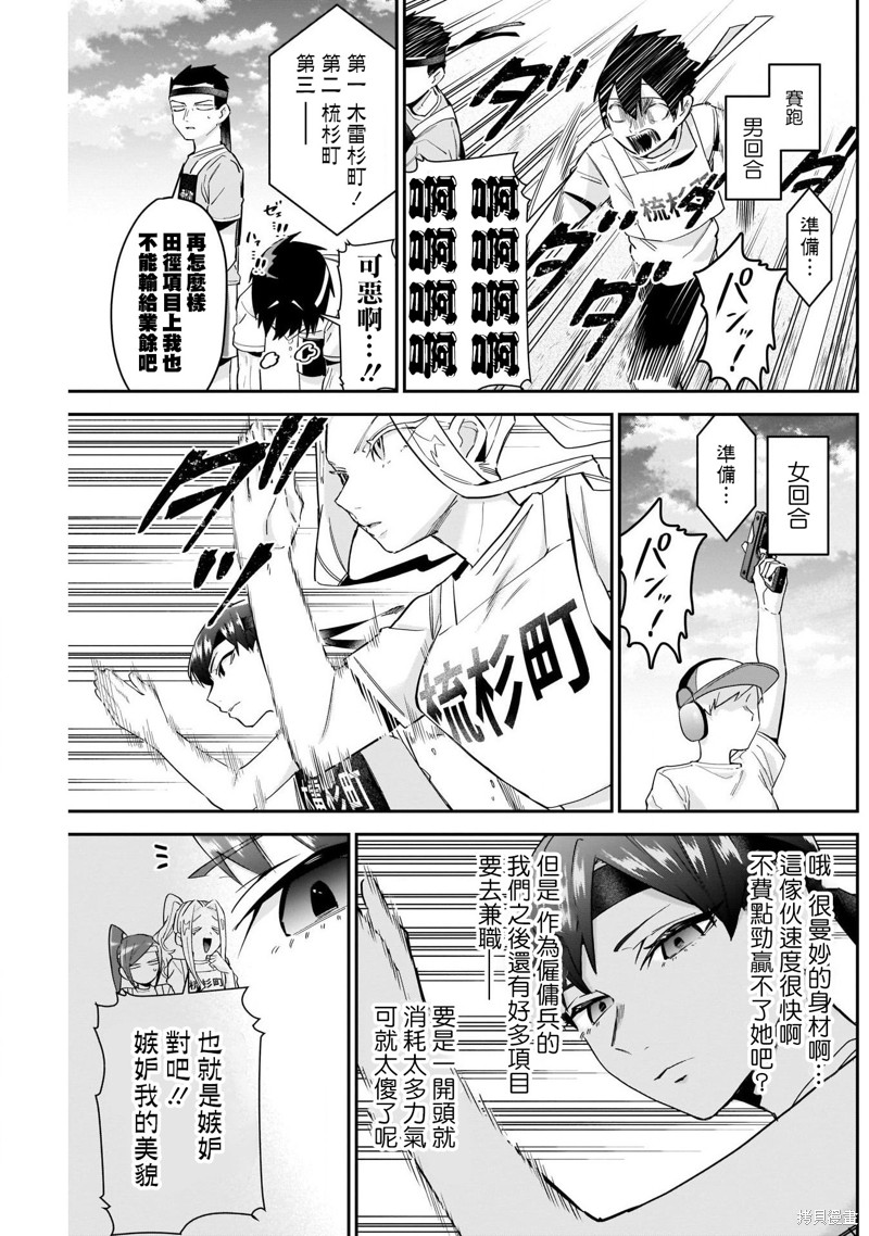 超超超超喜欢你的一百个女孩子第97话在线观看 - 第7张