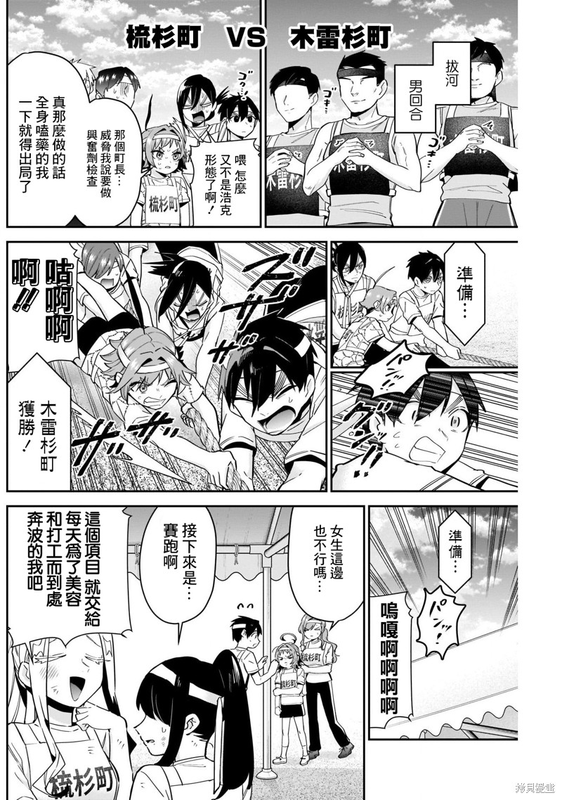 超超超超喜欢你的一百个女孩子第97话在线观看 - 第6张