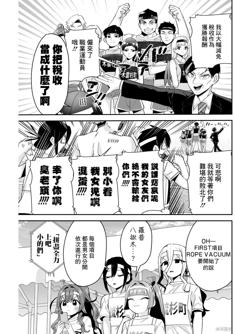 超超超超喜欢你的一百个女孩子第97话在线观看 - 第5张
