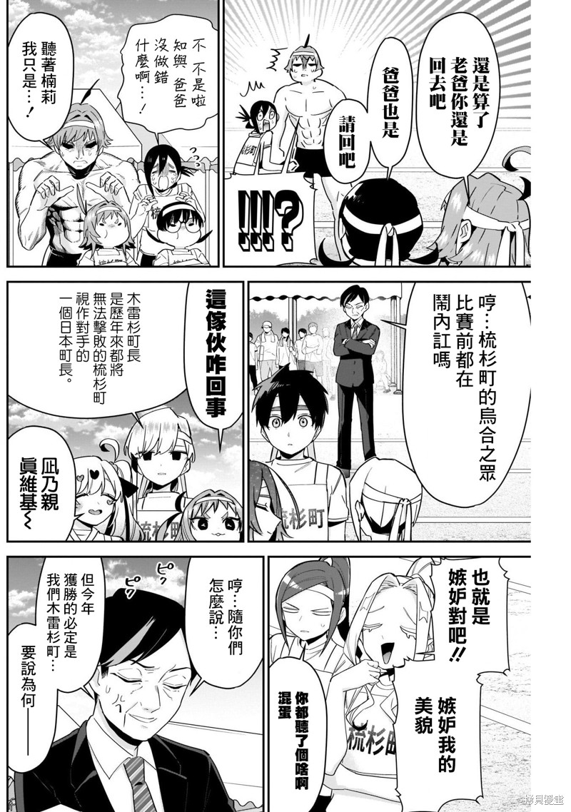 超超超超喜欢你的一百个女孩子第97话在线观看 - 第4张