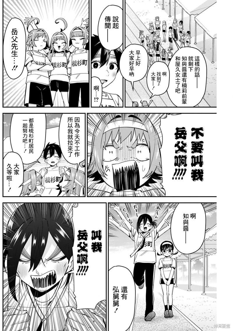 超超超超喜欢你的一百个女孩子第97话在线观看 - 第2张