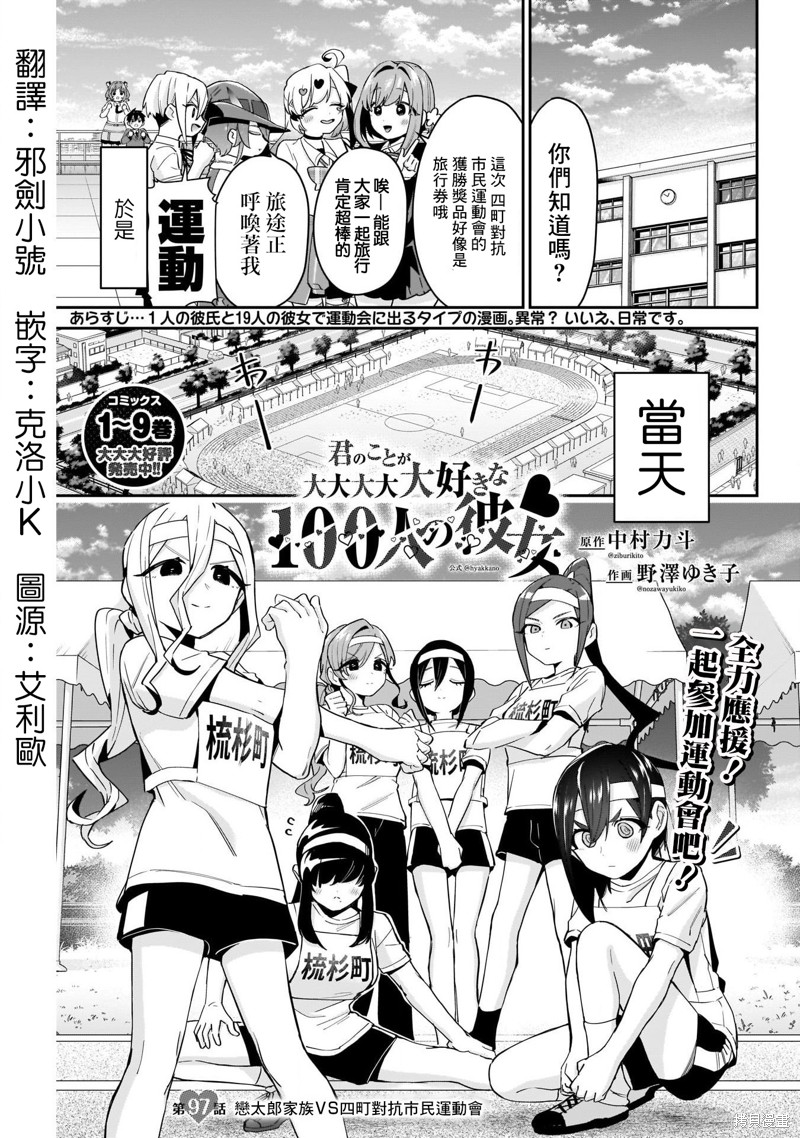 超超超超喜欢你的一百个女孩子第97话在线观看 - 第1张