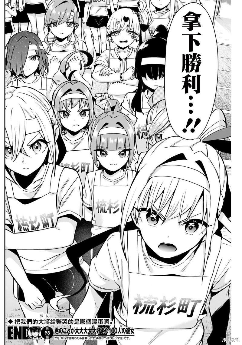 超超超超喜欢你的一百个女孩子第98话在线观看 - 第19张