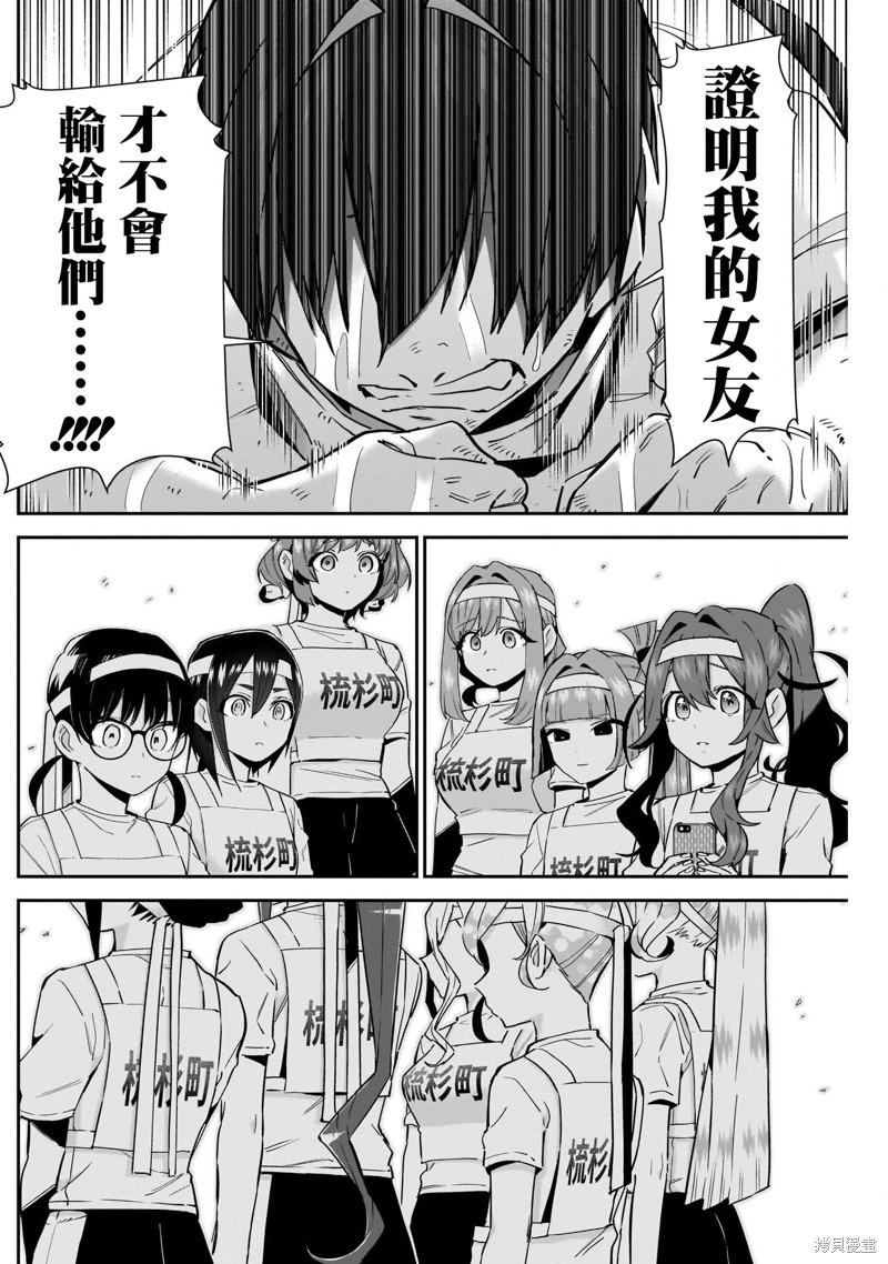 超超超超喜欢你的一百个女孩子第98话在线观看 - 第17张