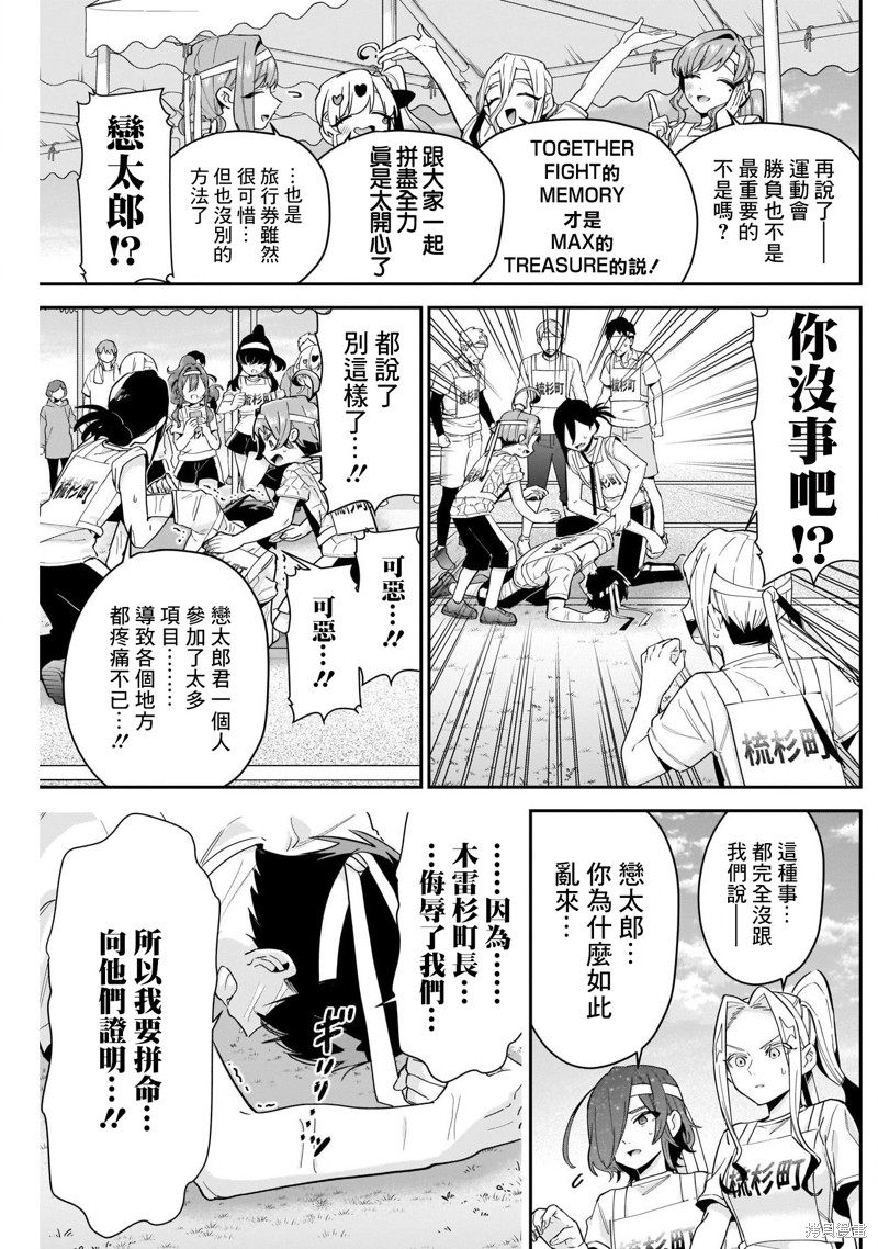 超超超超喜欢你的一百个女孩子第98话在线观看 - 第16张
