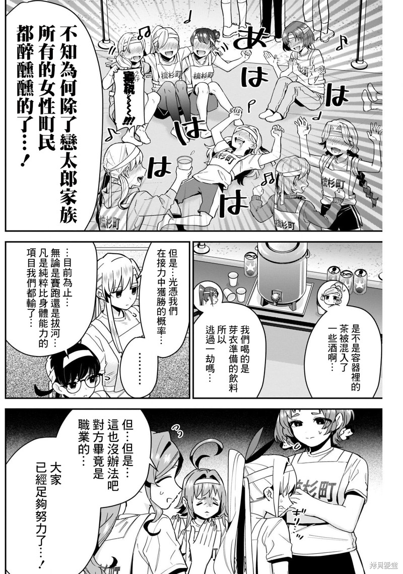 超超超超喜欢你的一百个女孩子第98话在线观看 - 第15张