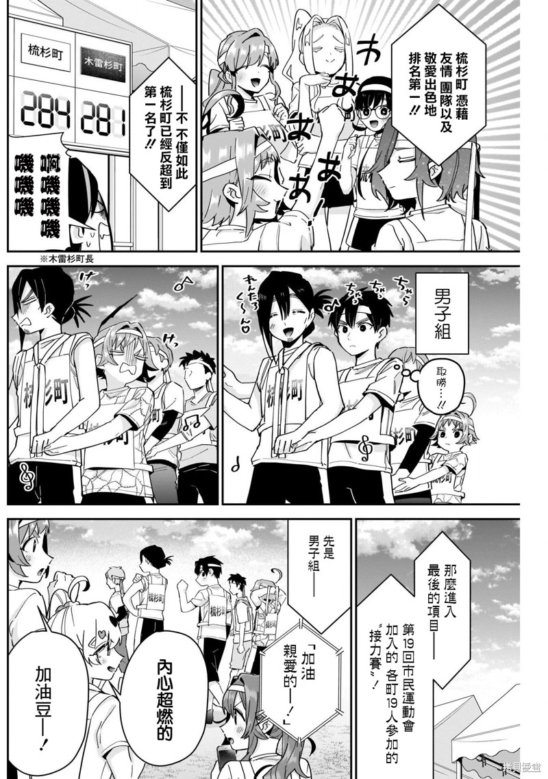 超超超超喜欢你的一百个女孩子第98话在线观看 - 第13张