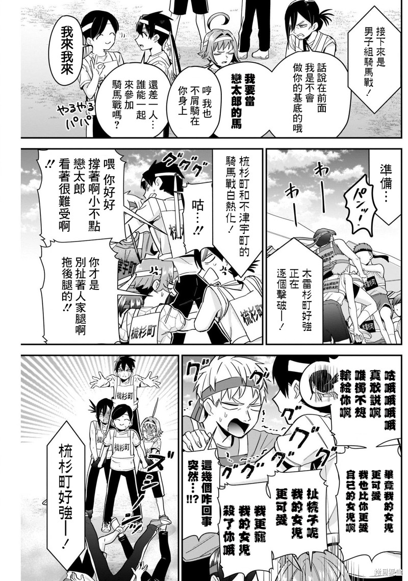 超超超超喜欢你的一百个女孩子第98话在线观看 - 第9张