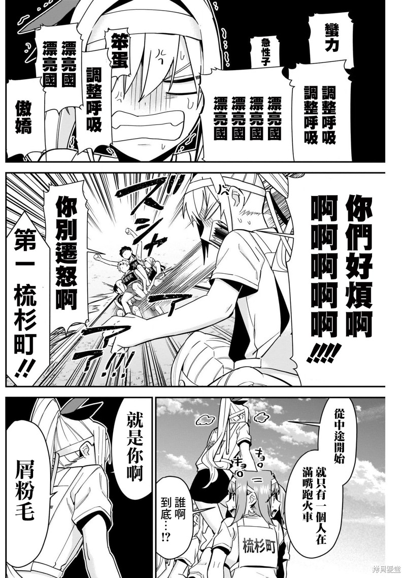超超超超喜欢你的一百个女孩子第98话在线观看 - 第8张