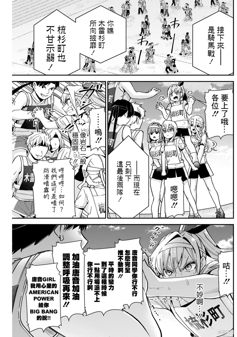 超超超超喜欢你的一百个女孩子第98话在线观看 - 第7张
