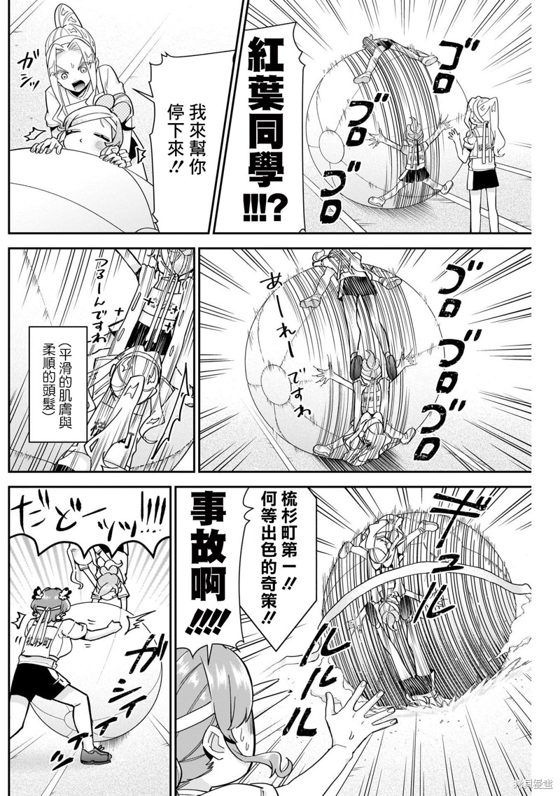 超超超超喜欢你的一百个女孩子第98话在线观看 - 第6张
