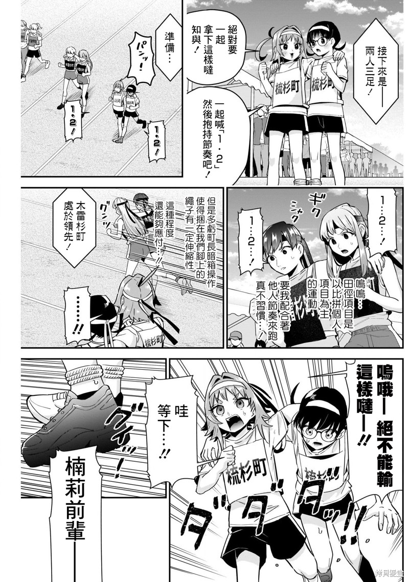 超超超超喜欢你的一百个女孩子第98话在线观看 - 第3张