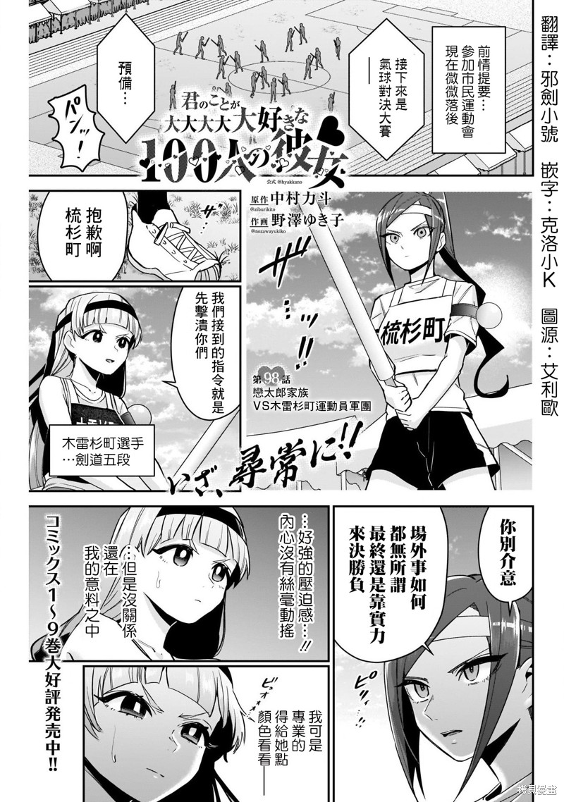 超超超超喜欢你的一百个女孩子第98话在线观看 - 第1张