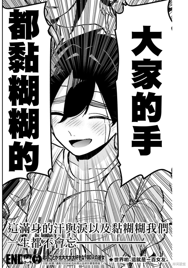 超超超超喜欢你的一百个女孩子第99话在线观看 - 第21张