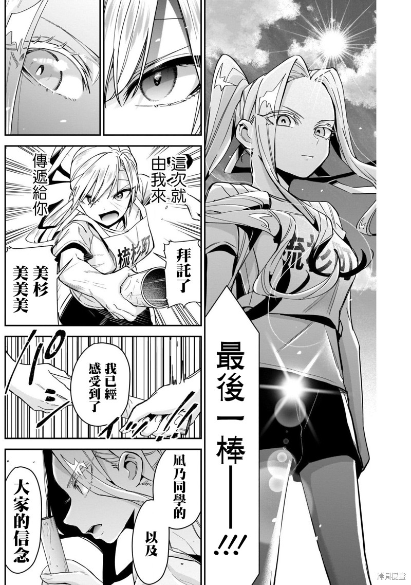 超超超超喜欢你的一百个女孩子第99话在线观看 - 第16张