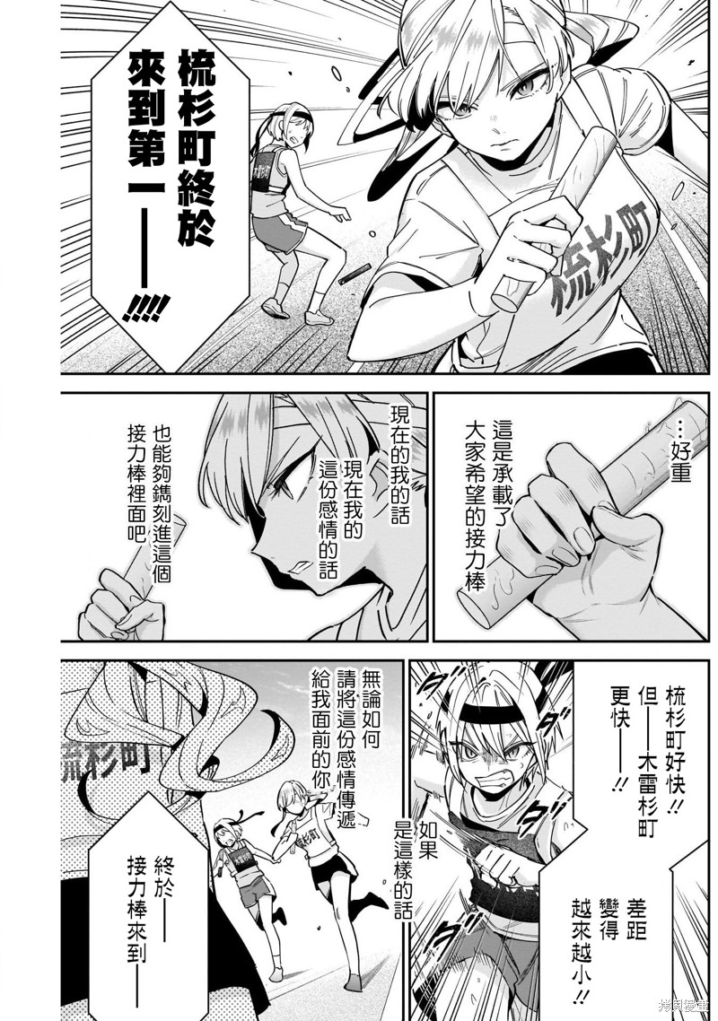 超超超超喜欢你的一百个女孩子第99话在线观看 - 第15张