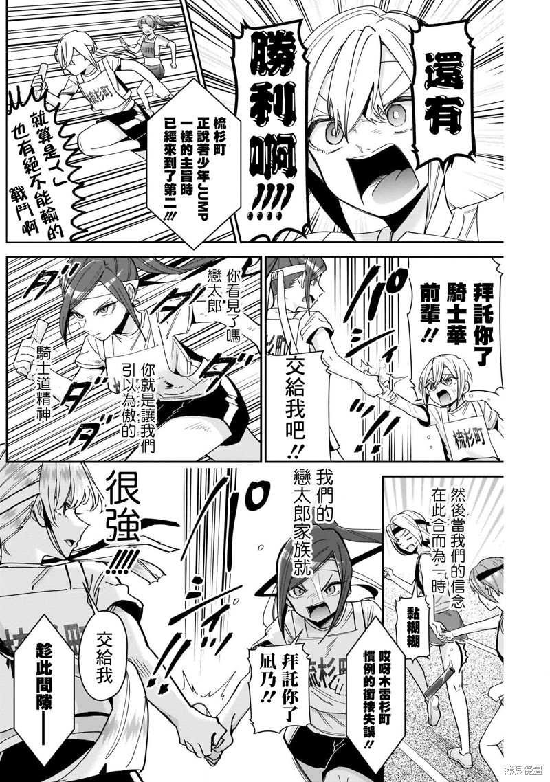 超超超超喜欢你的一百个女孩子第99话在线观看 - 第14张