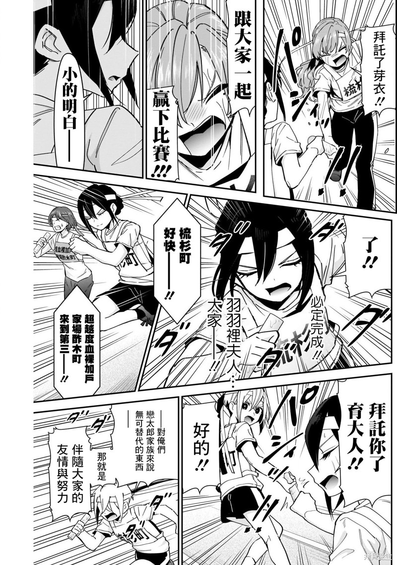 超超超超喜欢你的一百个女孩子第99话在线观看 - 第13张