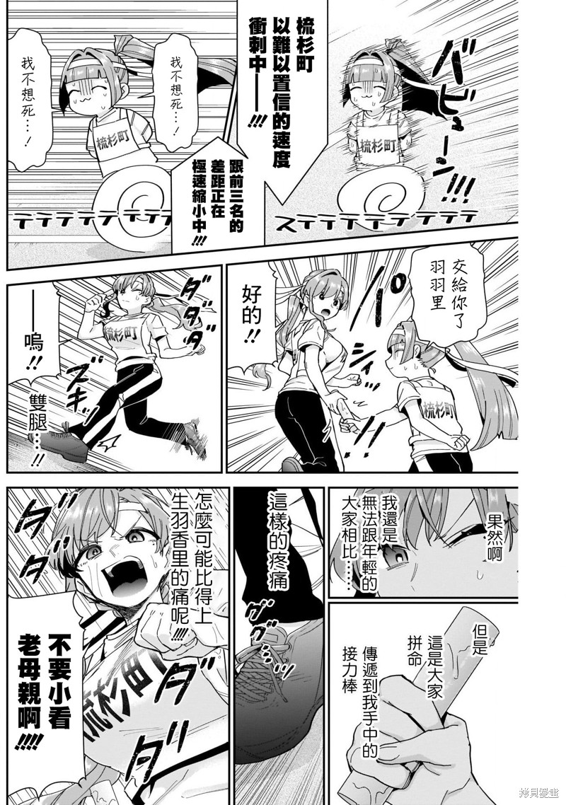 超超超超喜欢你的一百个女孩子第99话在线观看 - 第12张