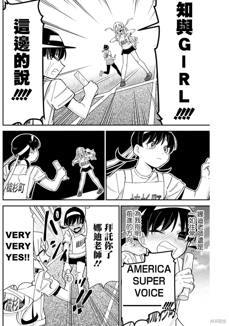 超超超超喜欢你的一百个女孩子第99话在线观看 - 第10张
