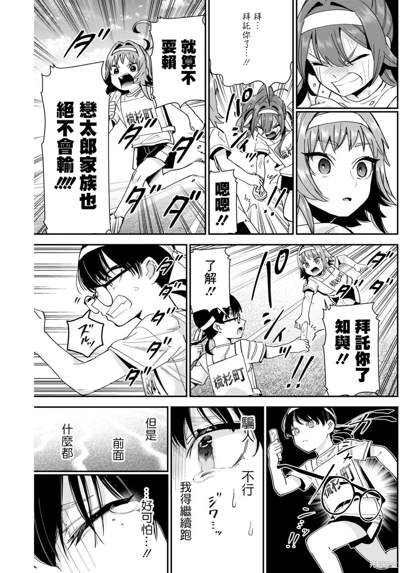超超超超喜欢你的一百个女孩子第99话在线观看 - 第9张