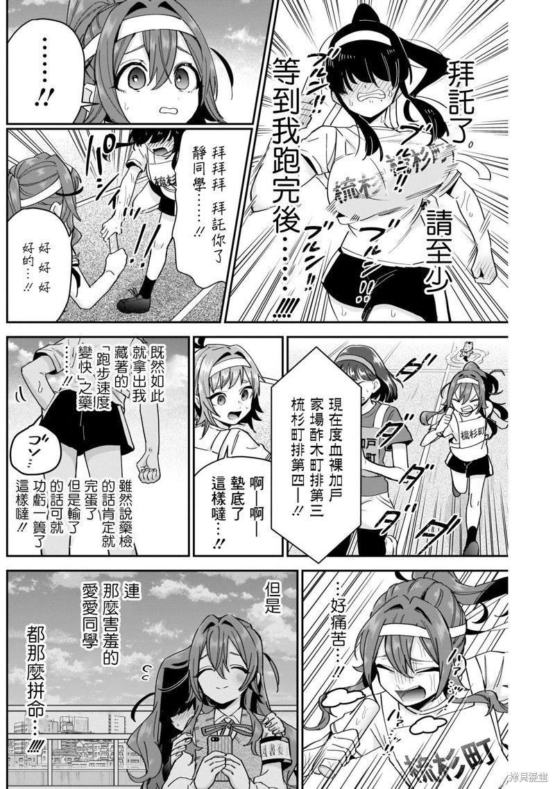 超超超超喜欢你的一百个女孩子第99话在线观看 - 第8张