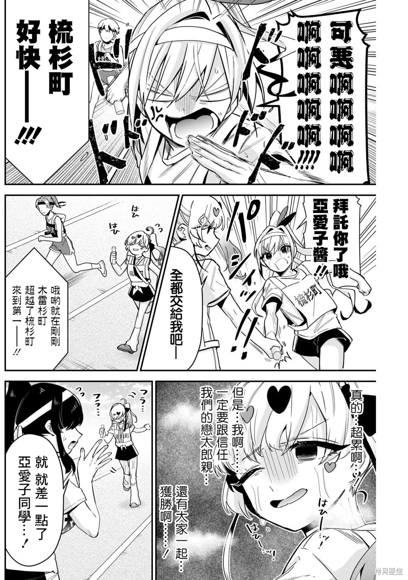 超超超超喜欢你的一百个女孩子第99话在线观看 - 第6张