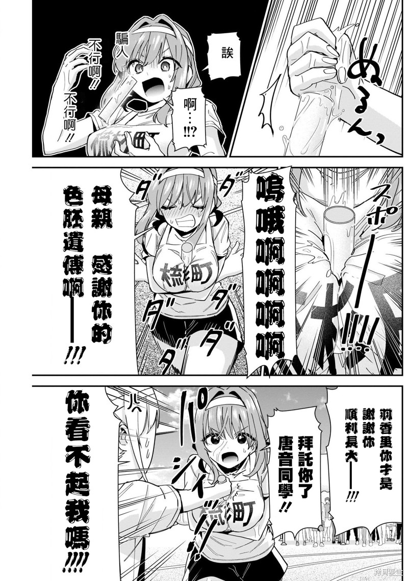超超超超喜欢你的一百个女孩子第99话在线观看 - 第5张