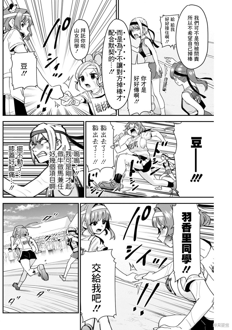超超超超喜欢你的一百个女孩子第99话在线观看 - 第4张
