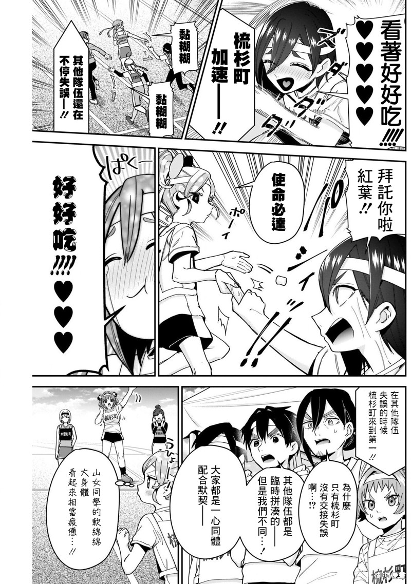 超超超超喜欢你的一百个女孩子第99话在线观看 - 第3张