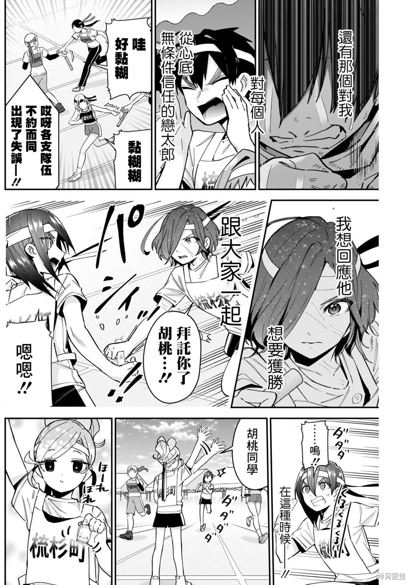 超超超超喜欢你的一百个女孩子第99话在线观看 - 第2张