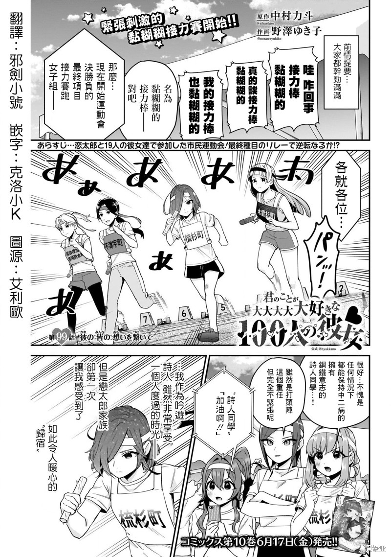 超超超超喜欢你的一百个女孩子第99话在线观看 - 第1张