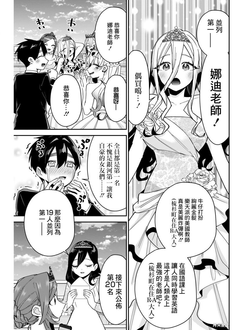 超超超超喜欢你的一百个女孩子第100话在线观看 - 第18张