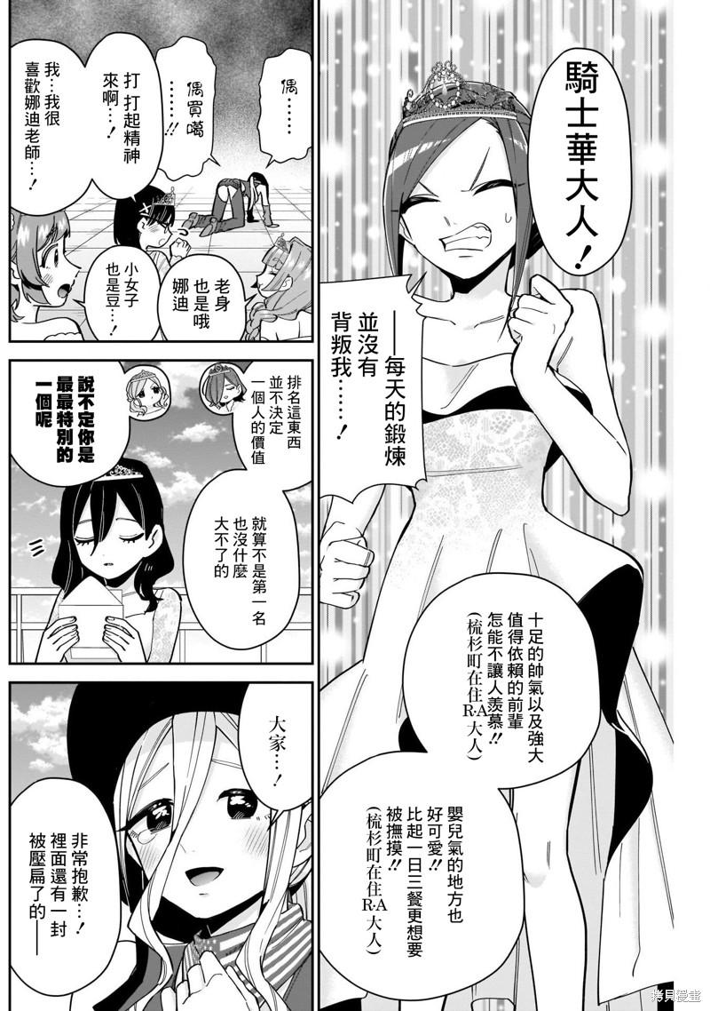 超超超超喜欢你的一百个女孩子第100话在线观看 - 第17张