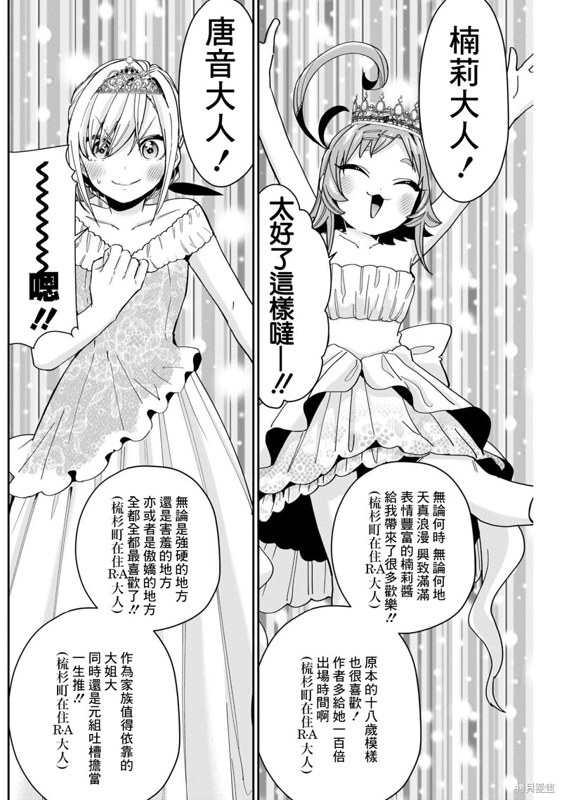 超超超超喜欢你的一百个女孩子第100话在线观看 - 第15张