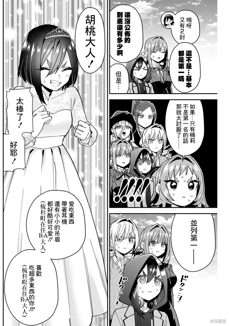超超超超喜欢你的一百个女孩子第100话在线观看 - 第13张