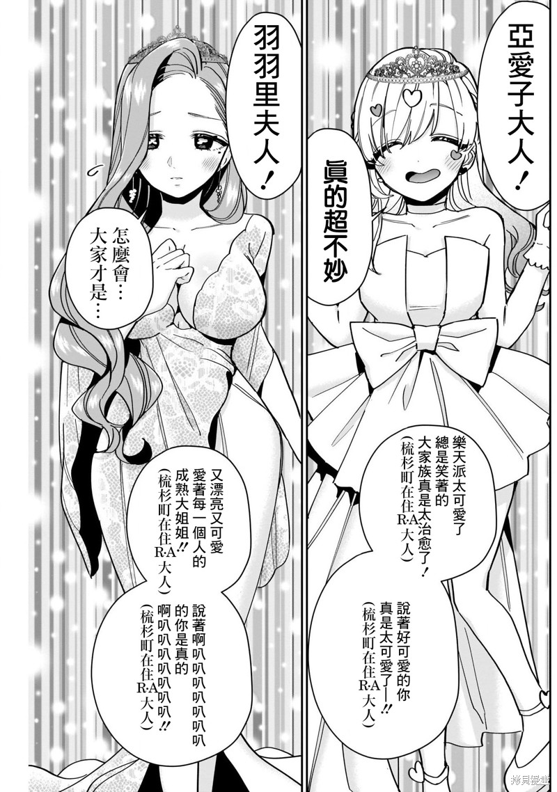 超超超超喜欢你的一百个女孩子第100话在线观看 - 第12张