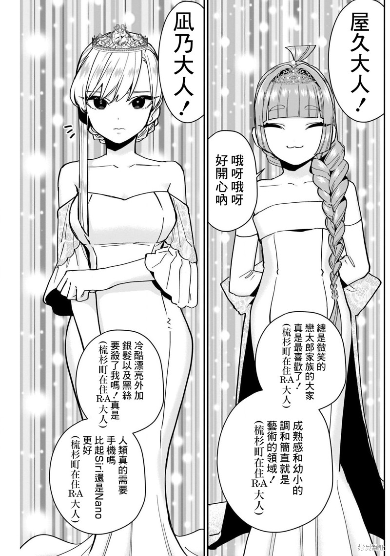 超超超超喜欢你的一百个女孩子第100话在线观看 - 第10张