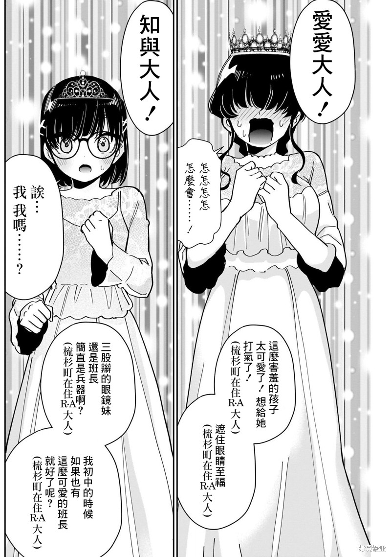 超超超超喜欢你的一百个女孩子第100话在线观看 - 第9张