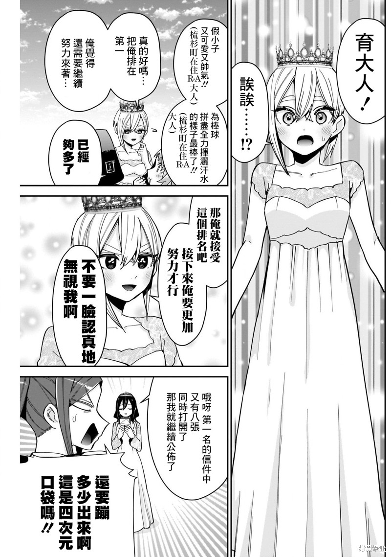 超超超超喜欢你的一百个女孩子第100话在线观看 - 第8张