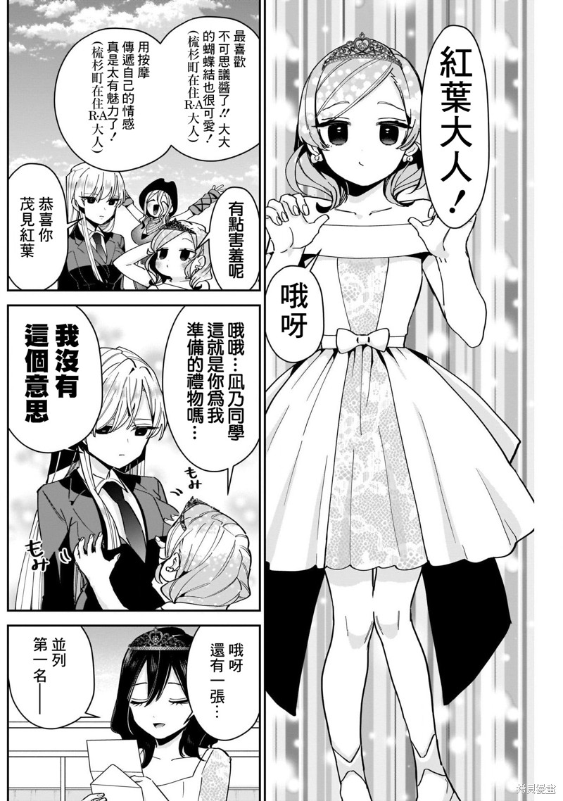 超超超超喜欢你的一百个女孩子第100话在线观看 - 第7张