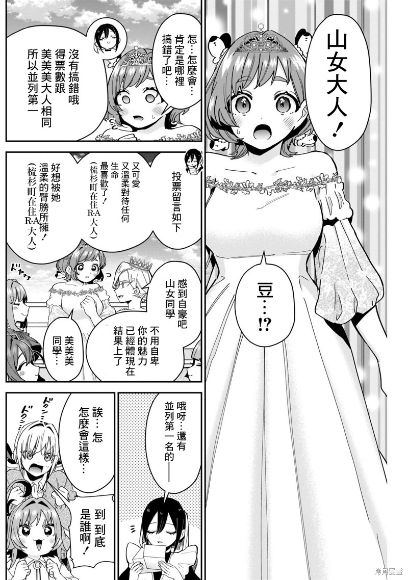 超超超超喜欢你的一百个女孩子第100话在线观看 - 第5张