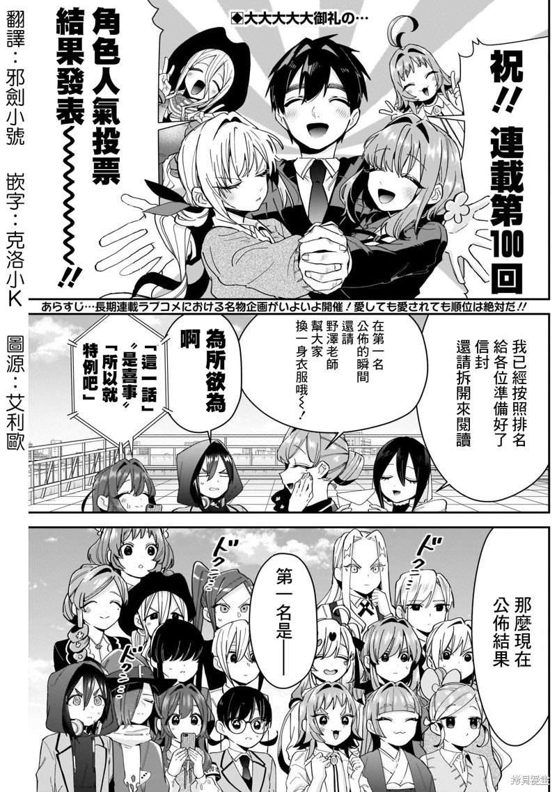超超超超喜欢你的一百个女孩子第100话在线观看 - 第2张