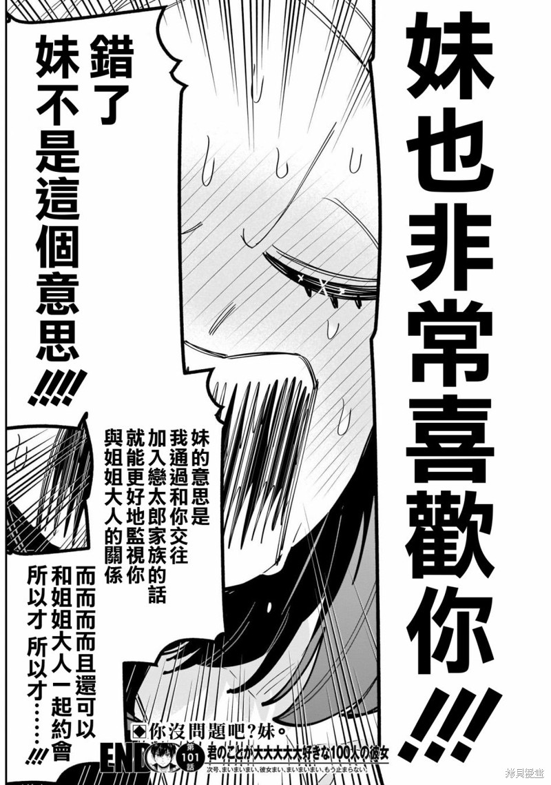 超超超超喜欢你的一百个女孩子第101话在线观看 - 第20张