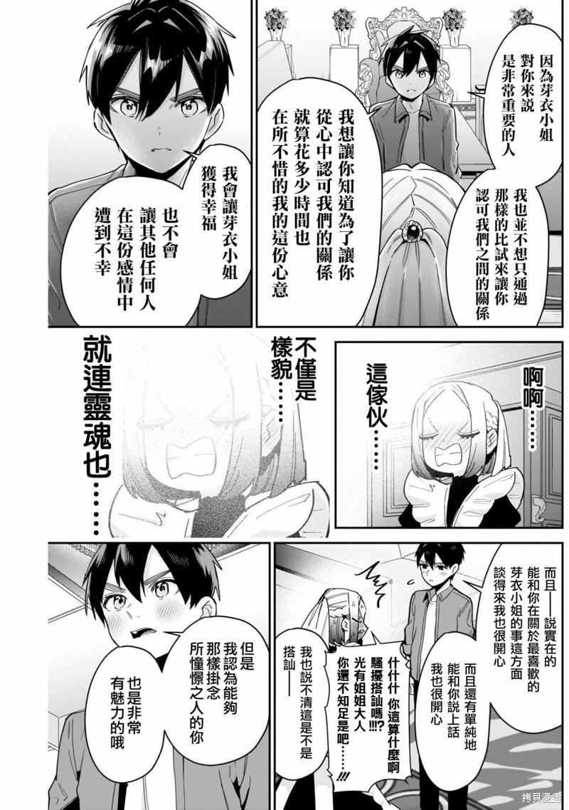 超超超超喜欢你的一百个女孩子第101话在线观看 - 第19张