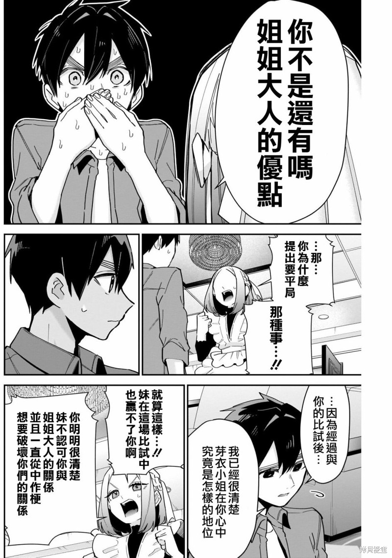 超超超超喜欢你的一百个女孩子第101话在线观看 - 第18张