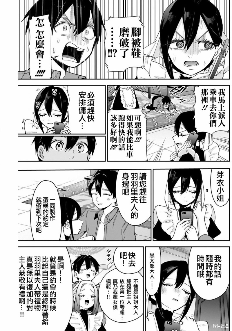 超超超超喜欢你的一百个女孩子第101话在线观看 - 第17张