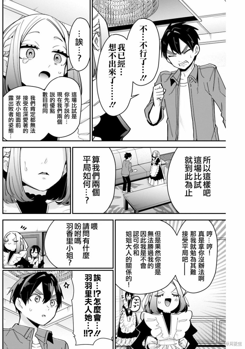 超超超超喜欢你的一百个女孩子第101话在线观看 - 第16张